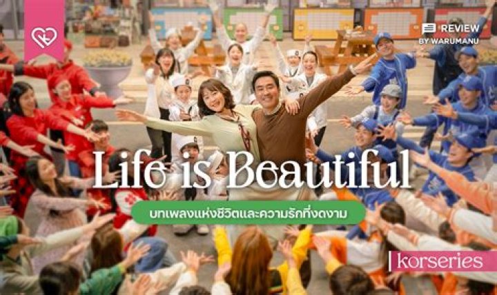 Life Is Beautiful - Cast, Ages, Trivia